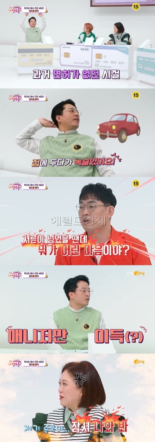 사진=KBS JOY 방송 화면 캡쳐