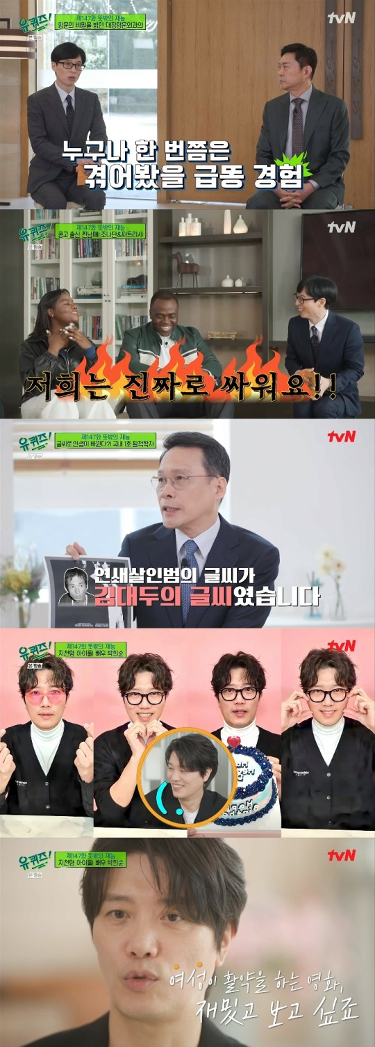 tvN '유퀴즈' 방송캡쳐