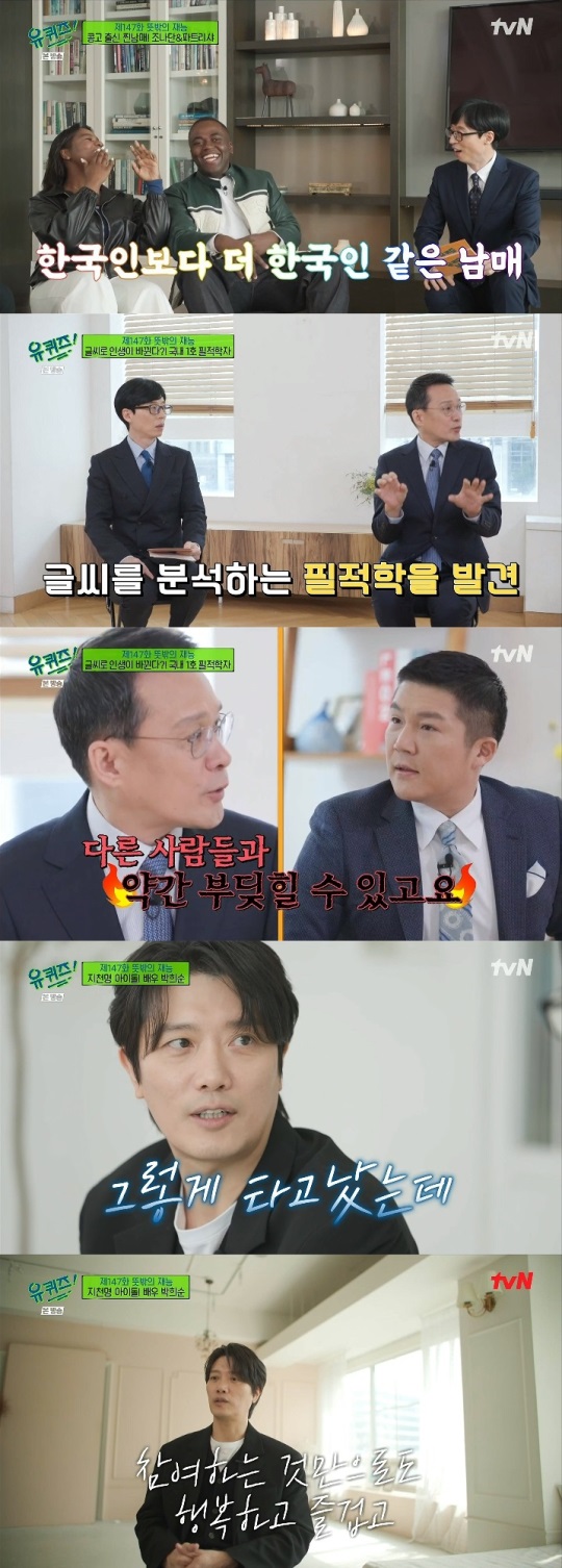 tvN '유퀴즈' 방송캡쳐