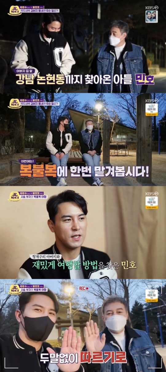 KBS2 '갓파더' 방송캡쳐