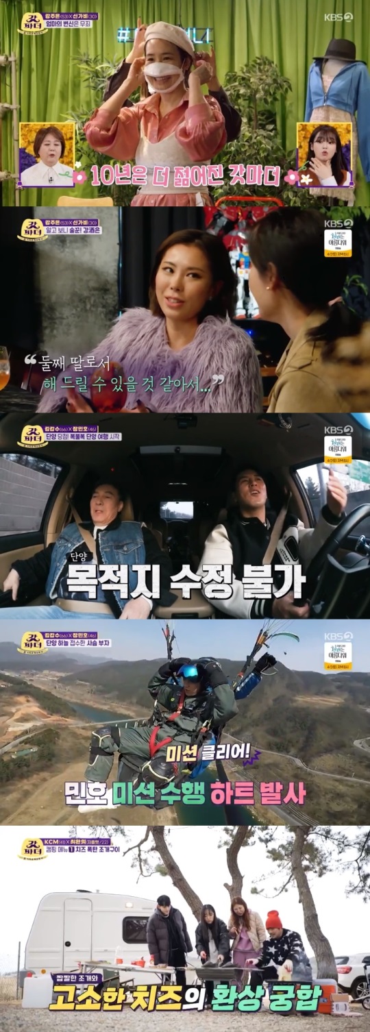 KBS2 '갓파더' 방송캡쳐