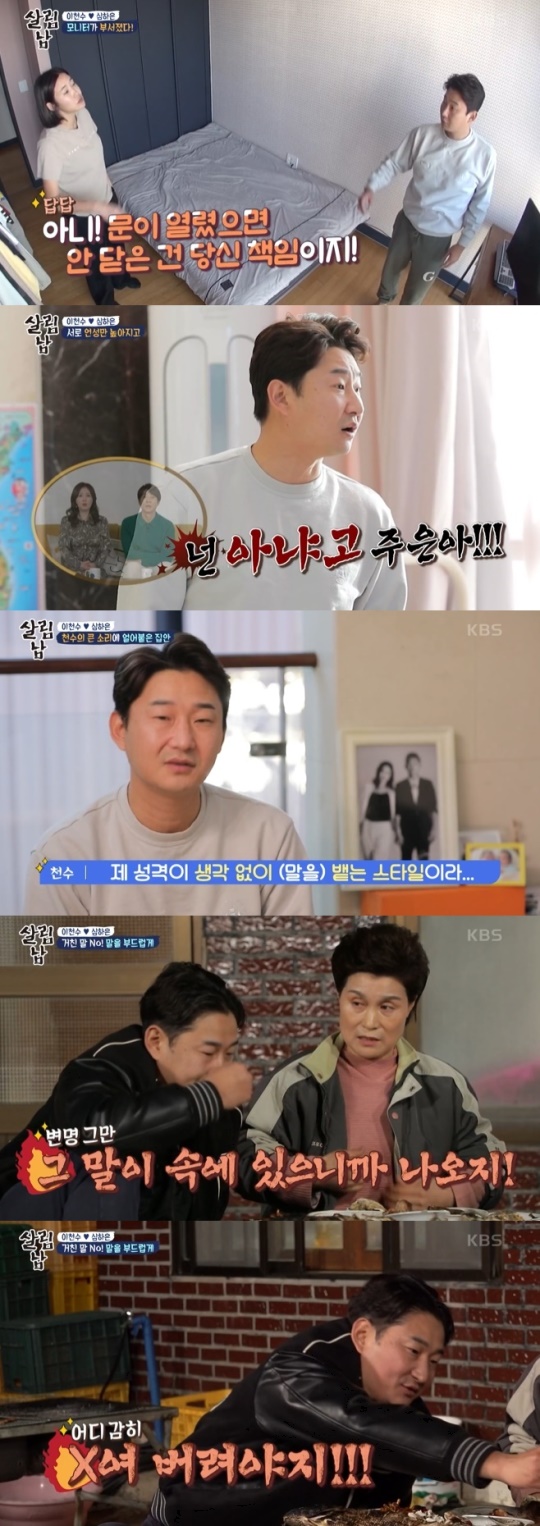 '살림남2' 방송화면 캡처