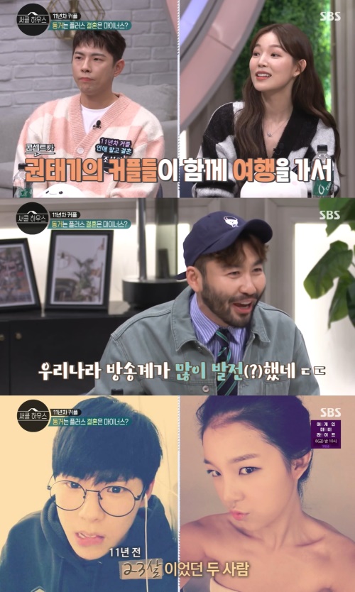 SBS ‘써클 하우스’ 방송화면 캡쳐
