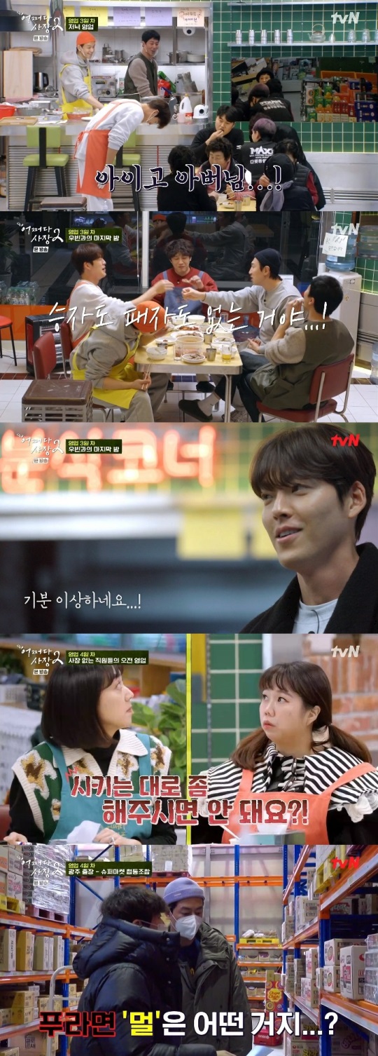tvN '어쩌다 사장2' 방송캡쳐