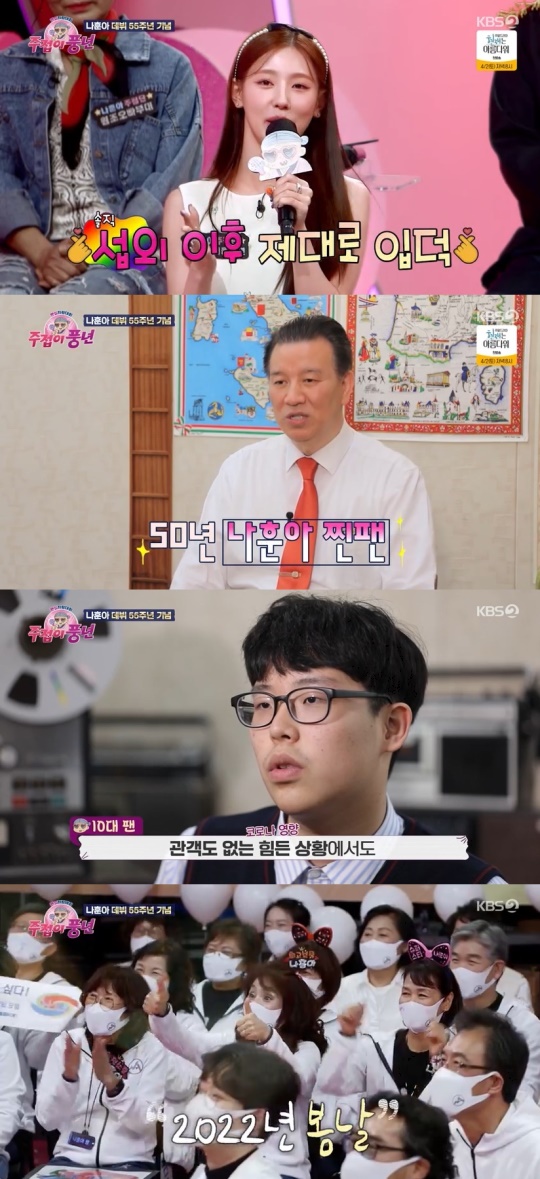 KBS2TV '주접이 풍년' 캡처