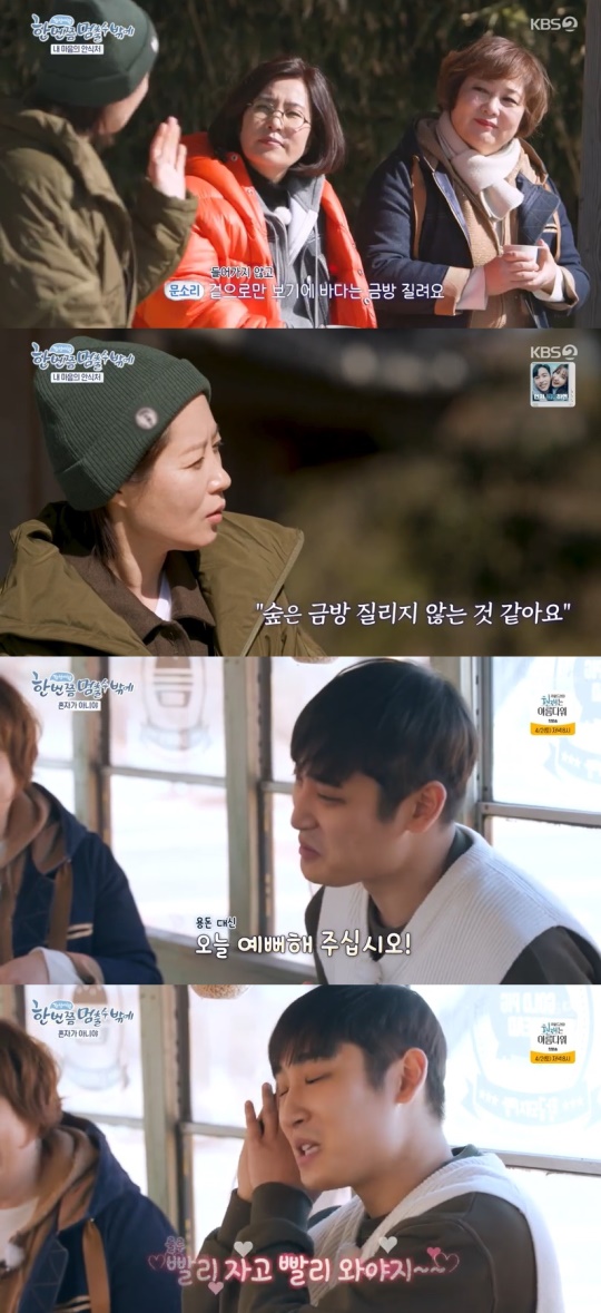 KBS2TV '한 번쯤 멈출 수밖에' 캡처