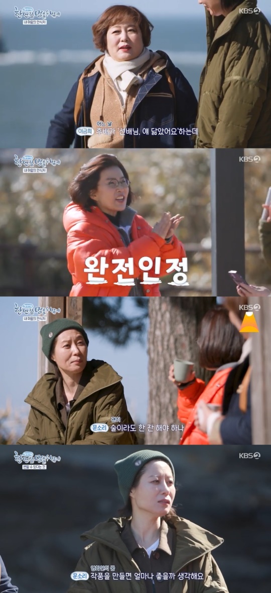 KBS2TV '한 번쯤 멈출 수밖에' 캡처