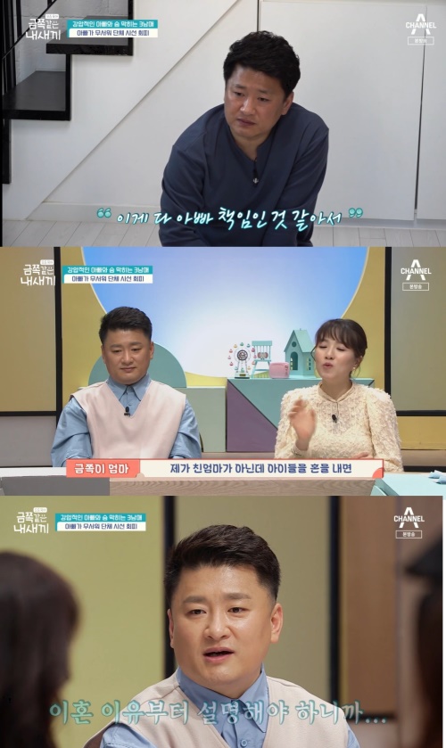 채널A '금쪽같은 내 새끼' 방송화면 캡쳐