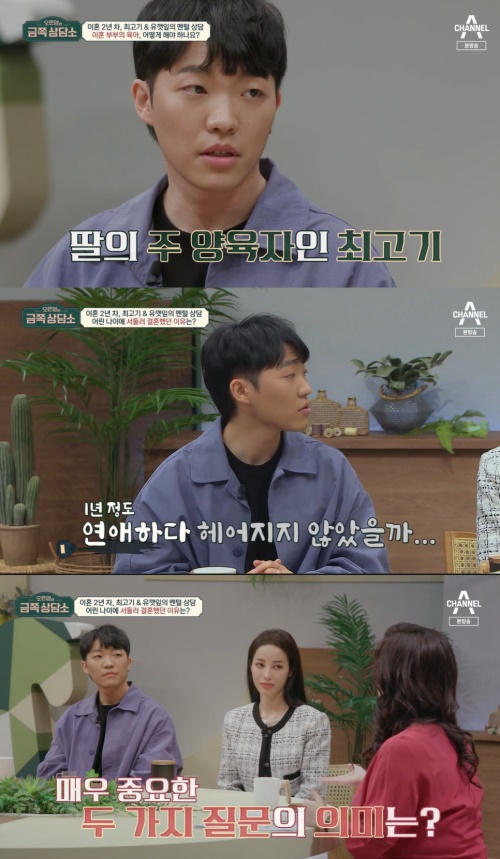 채널A '금쪽 상담소' 방송화면 캡쳐