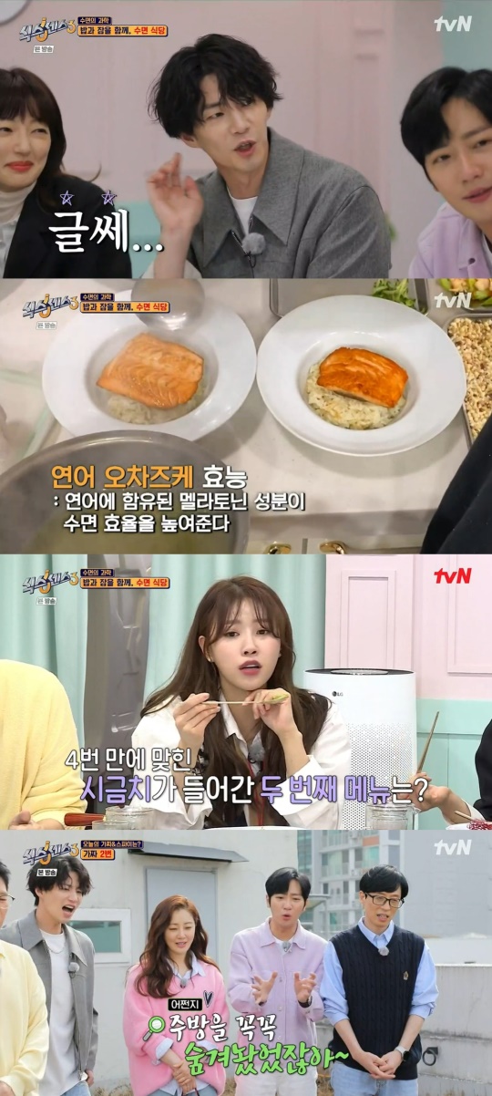 tvN '식스센스3' 캡처