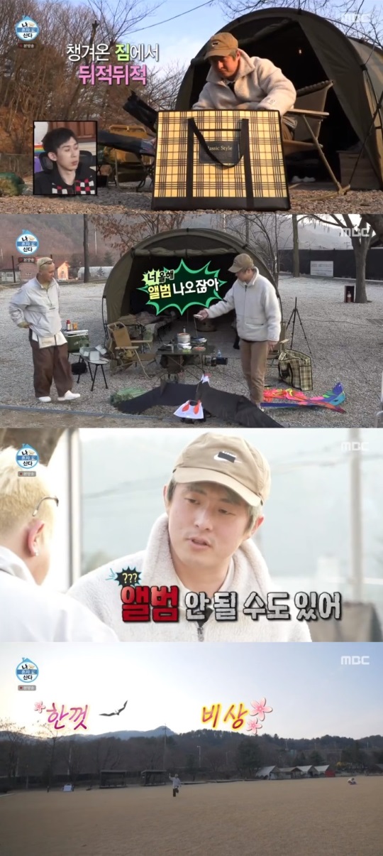 MBC '나혼산' 방송캡쳐
