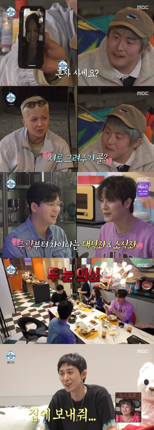 MBC '나혼산' 방송캡쳐