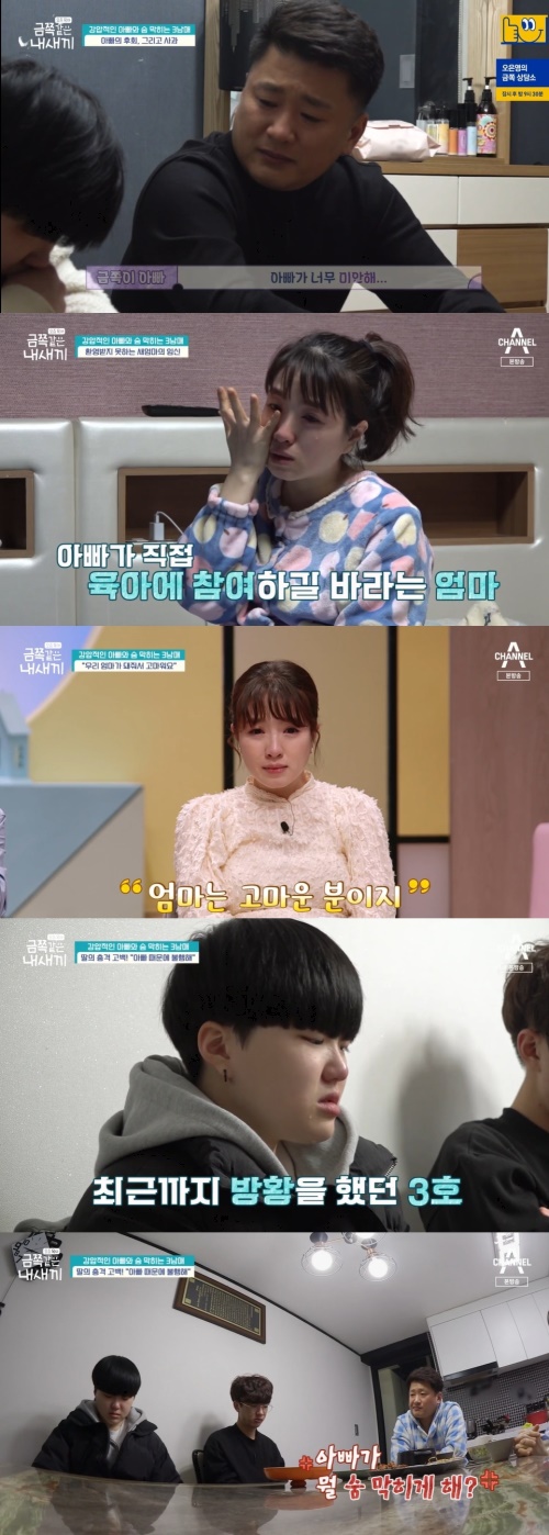 채널A '금쪽같은 내 새끼' 방송화면 캡쳐