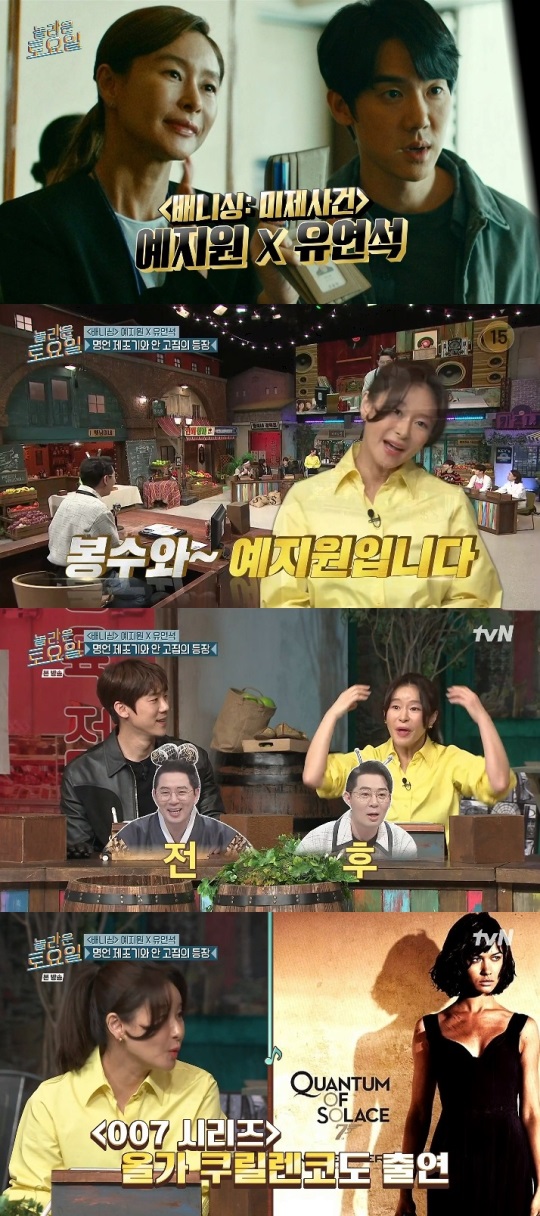 tvN '놀토' 방송캡쳐