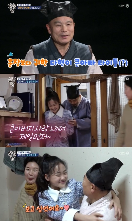 사진=KBS2 방송 화면 캡쳐