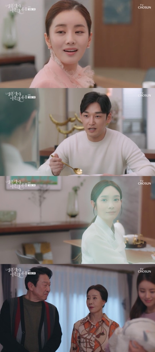 TV조선 '결혼작사 이혼작곡3' 캡처