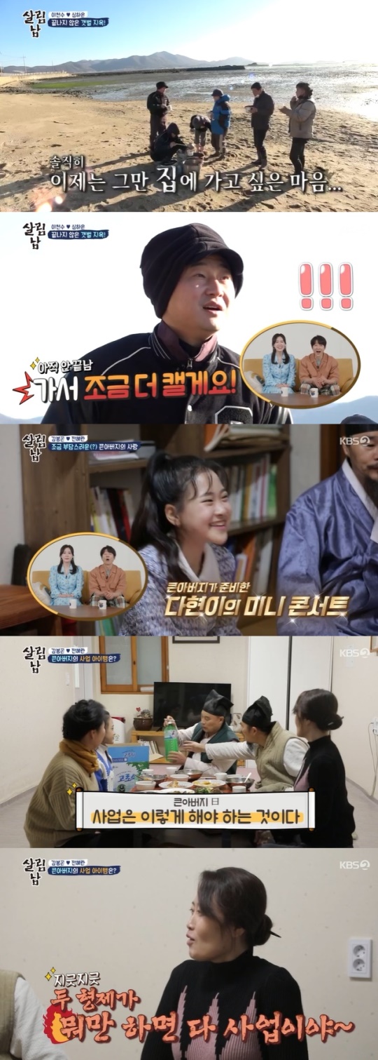 사진=KBS2 방송 화면 캡쳐