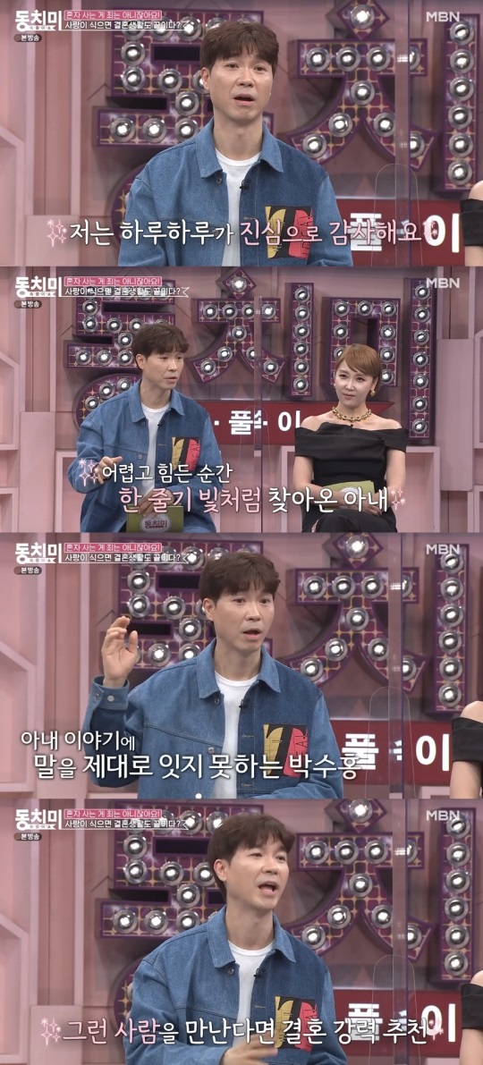 MBN '동치미' 방송 캡처