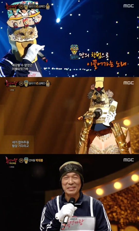 MBC '복면가왕' 캡처