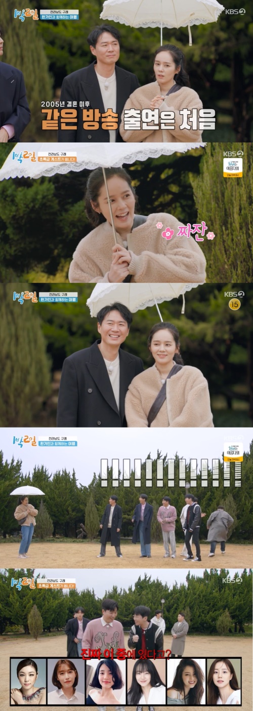 KBS2 '1박2일' 방송화면 캡쳐