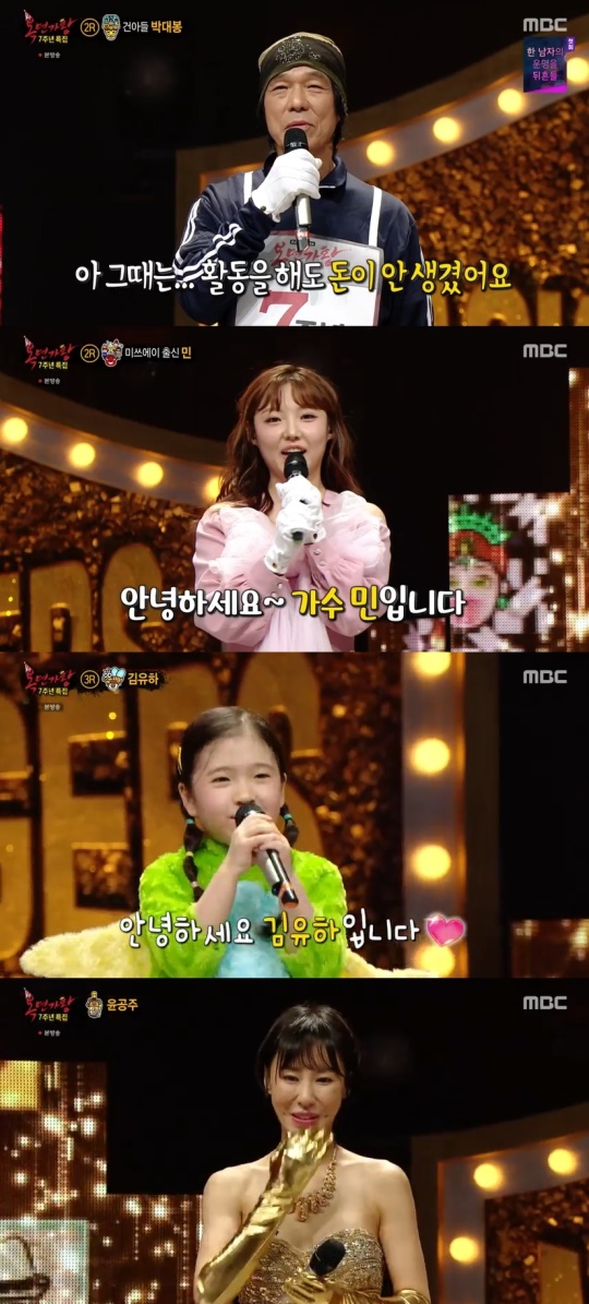 MBC '복면가왕' 캡처
