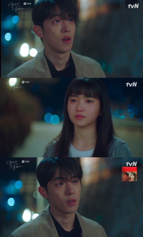 tvN '스물다섯 스물하나' 방송화면 캡쳐