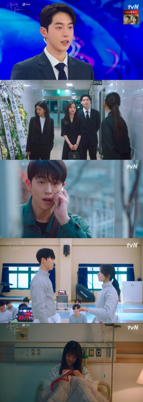 tvN '스물다섯 스물하나' 방송화면 캡쳐