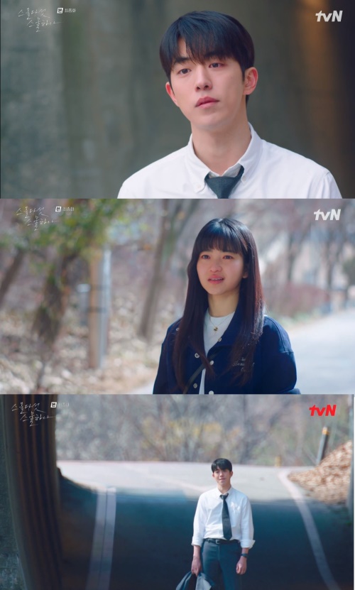 tvN '스물다섯 스물하나' 방송화면 캡쳐