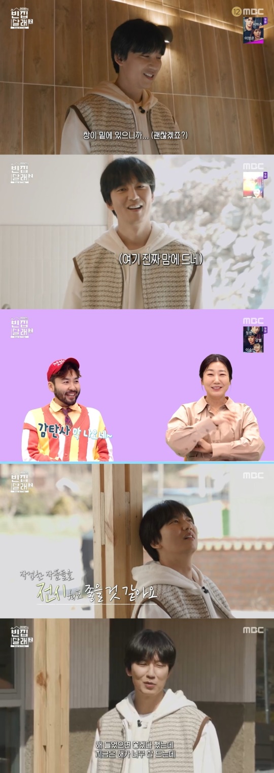 MBC '라미란의 빈집살래2' 캡처