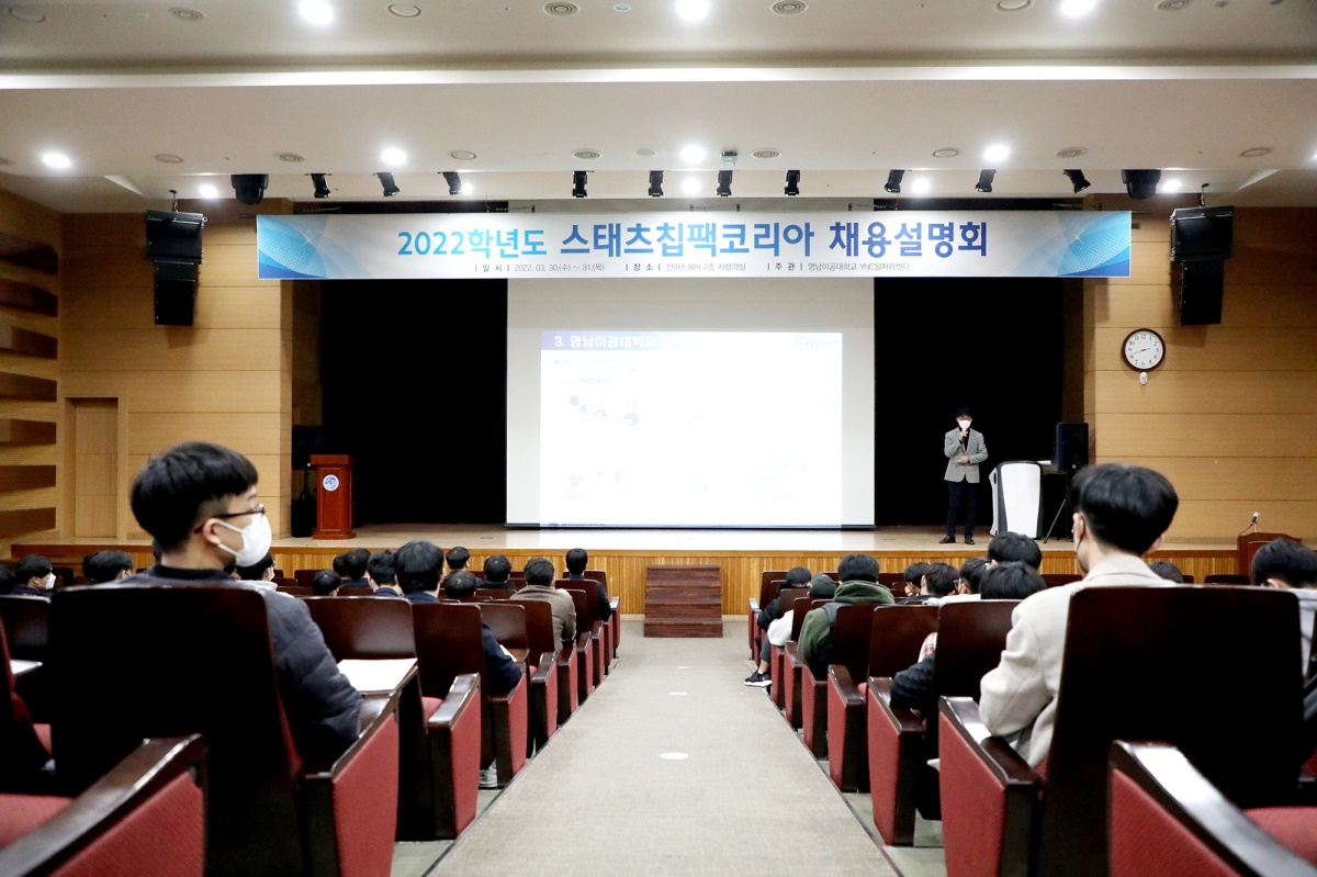 영남이공대는 지난달 30일부터 31일까지 양일간 천마스퀘어 2층 시청각실에서 '스태츠칩팩코리아 채용 및 일학습병행 과정 설명회'를 열었다.[영남이공대 제공]