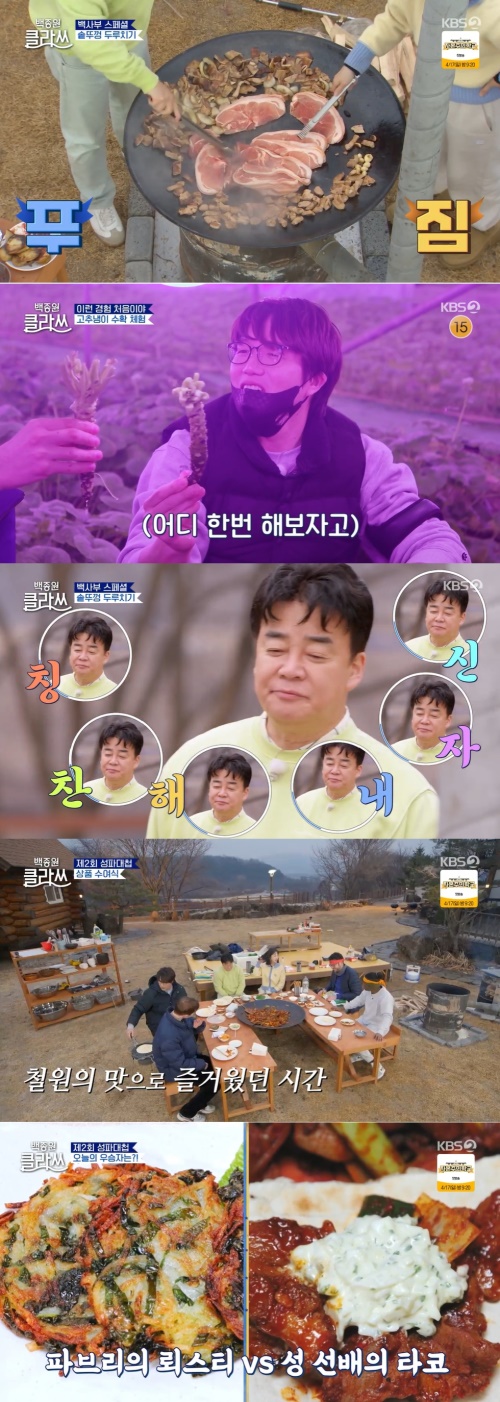 KBS2 '백종원 클라쓰' 방송화면 캡쳐