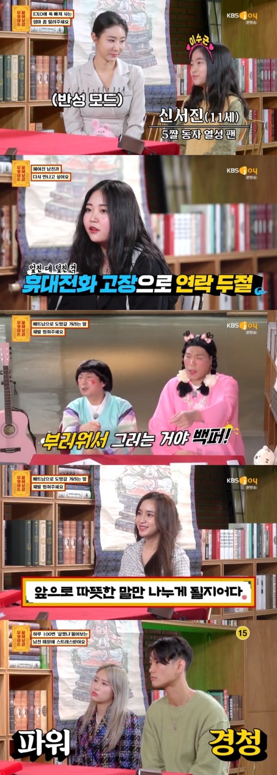 KBS JOY '물어보살' 방송캡쳐
