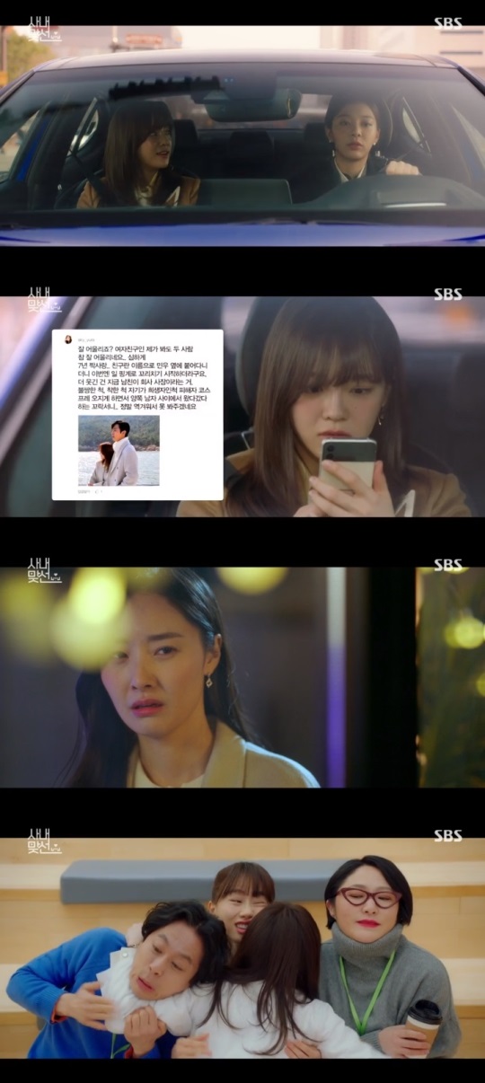 SBS '사내맞선' 방송캡쳐