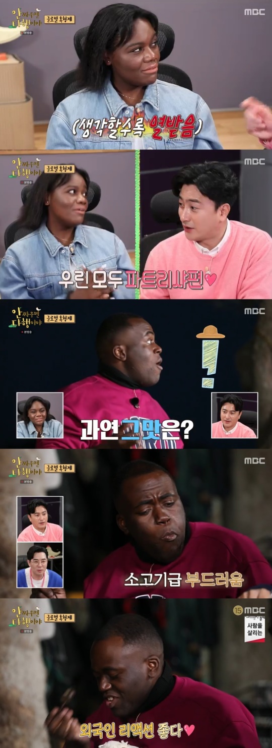 MBC '안 싸우면 다행이야' 캡처