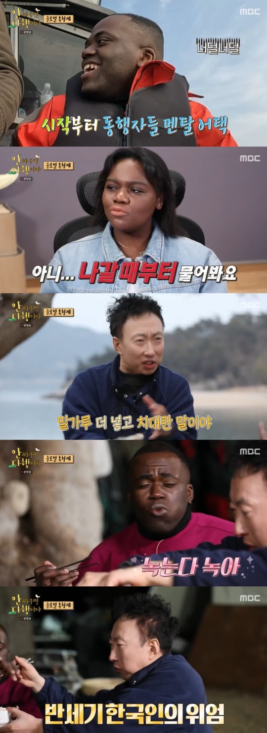 MBC '안 싸우면 다행이야' 캡처