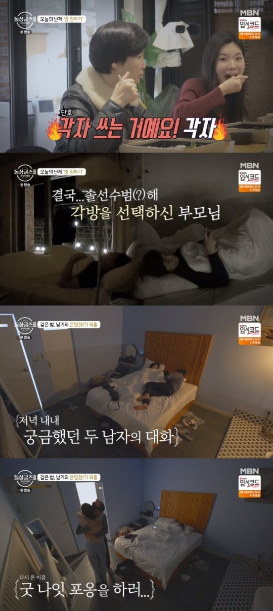 MBN '돌싱글즈 외전' 방송캡쳐