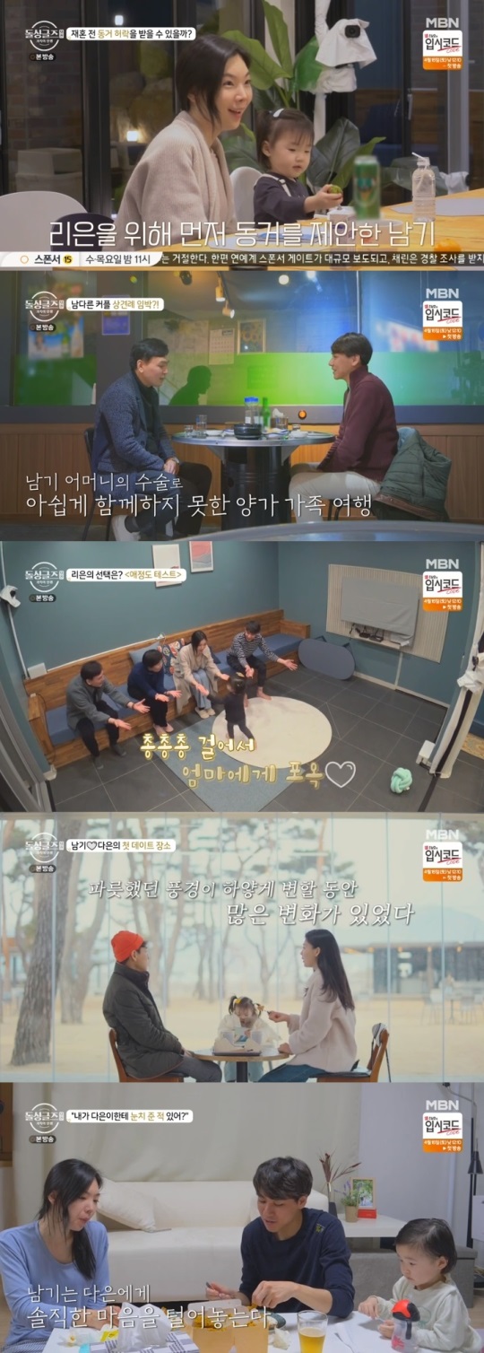 MBN '돌싱글즈 외전' 방송캡쳐