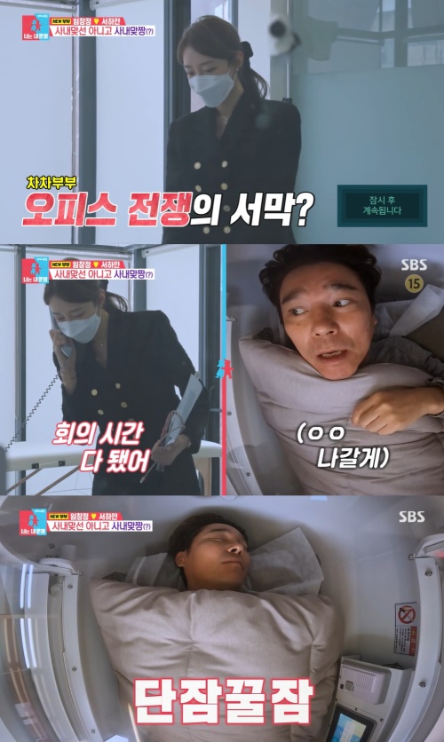 SBS '동상이몽 시즌2 너는 내 운명' 방송화면 캡쳐