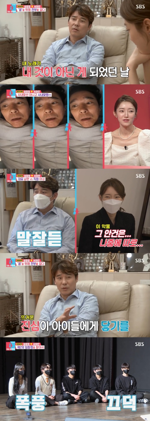 SBS '동상이몽 시즌2 너는 내 운명' 방송화면 캡쳐
