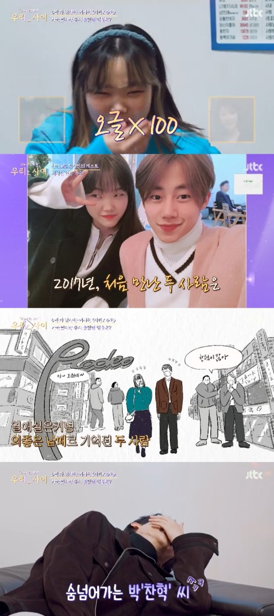 JTBC  '우리_사이' 캡처