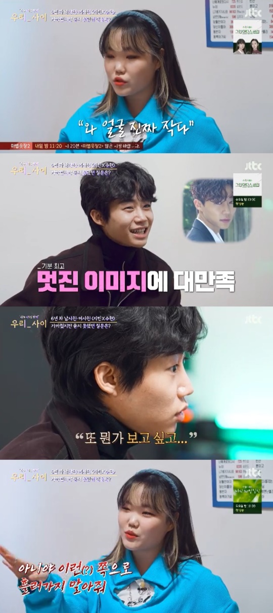 JTBC  '우리_사이' 캡처