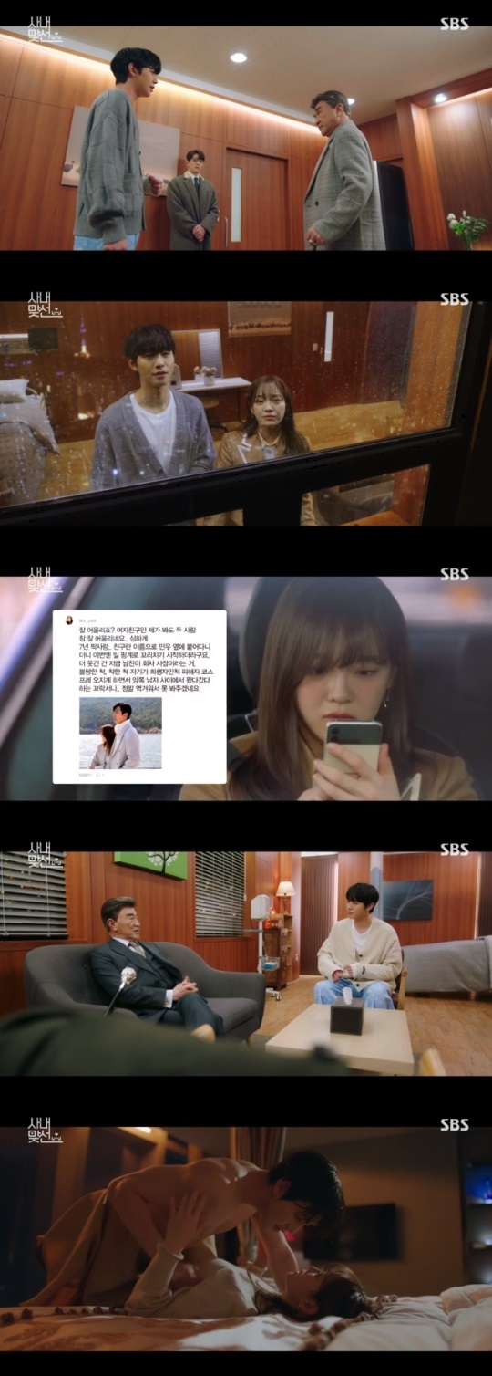 SBS '사내맞선' 방송캡쳐
