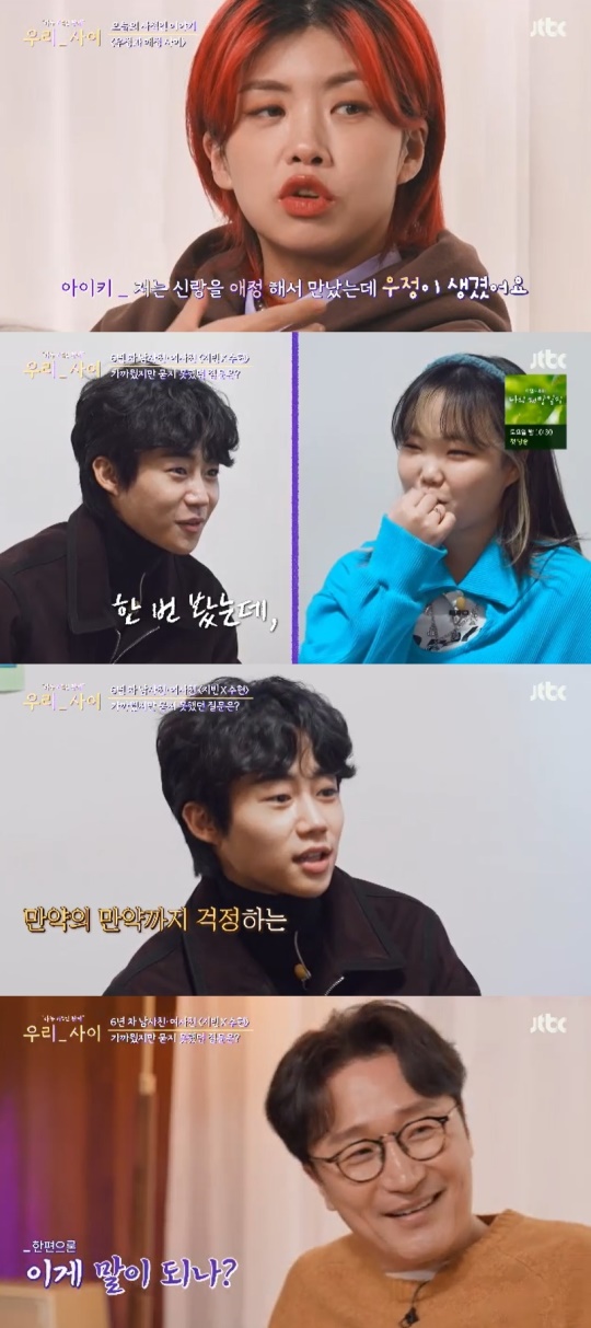 JTBC  '우리_사이' 캡처