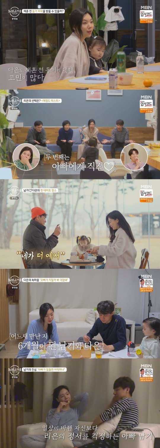 MBN '돌싱글즈 외전' 방송캡쳐