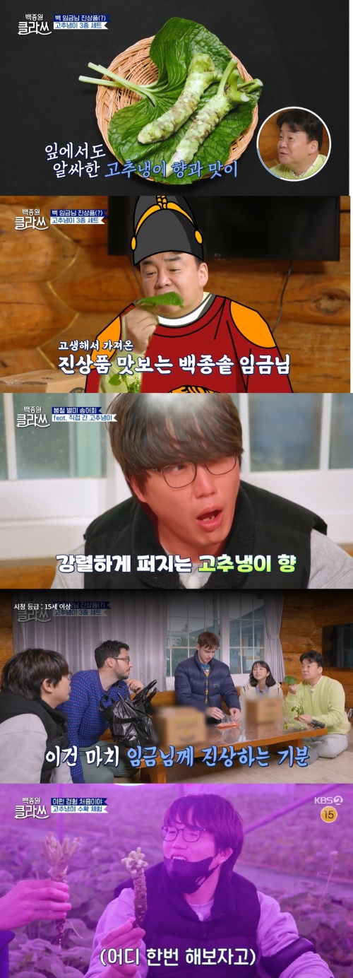 KBS2 '백종원 클라쓰' 방송화면 캡쳐