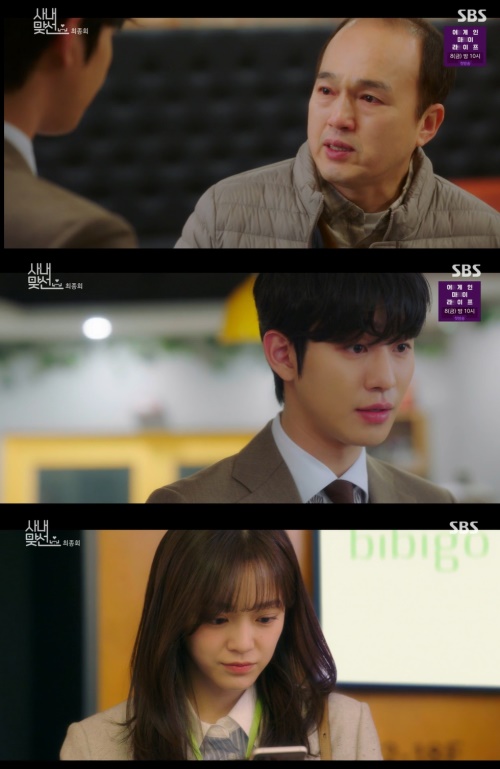 SBS '사내맞선' 방송화면 캡쳐