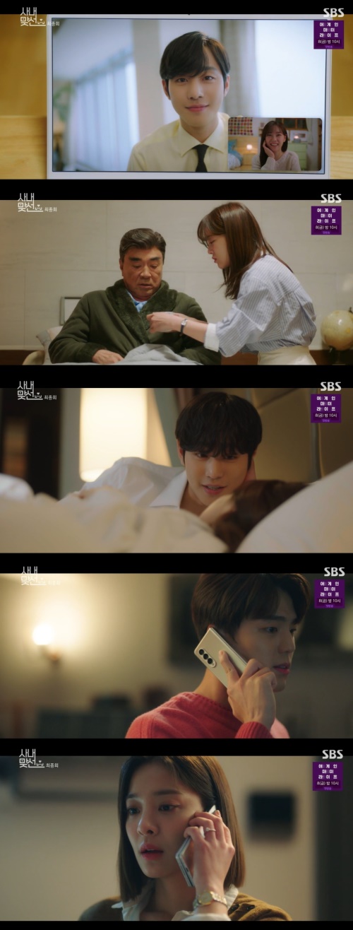 SBS '사내맞선' 방송화면 캡쳐