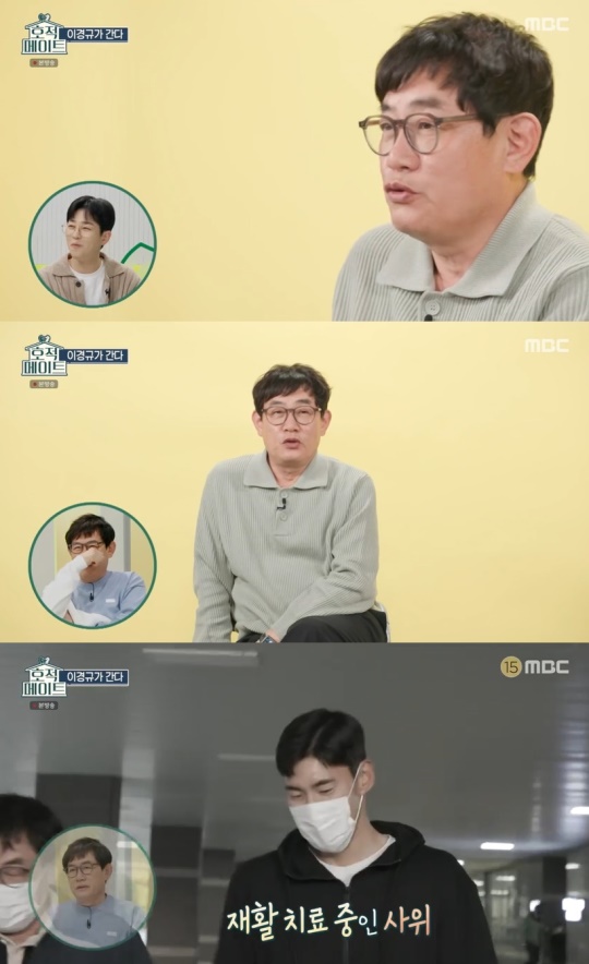 MBC '호적메이트' 캡처