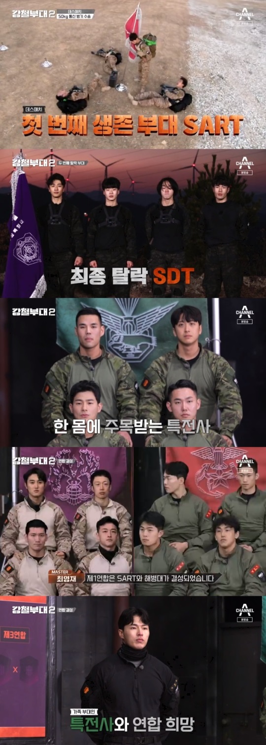 채널A '강철부대2' 방송캡쳐