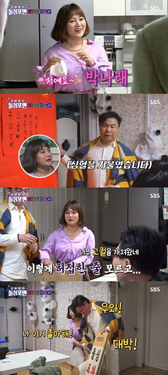 SBS '돌싱포맨' 방송캡쳐